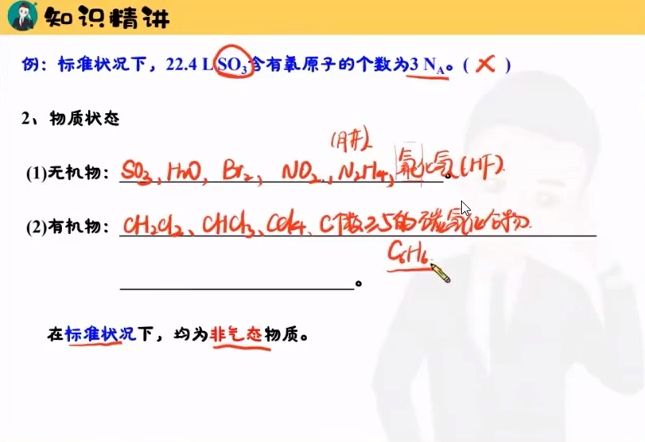 2021马凯鹏高三化学 视频截图