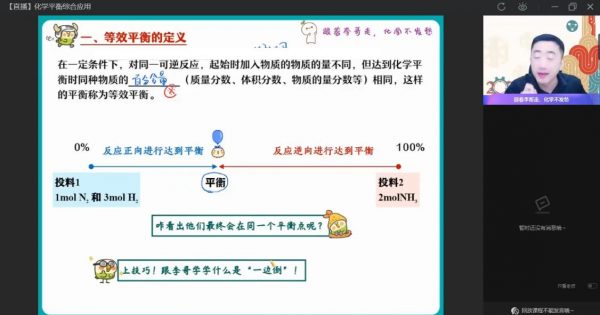 2023高二化学李伟a班 视频截图