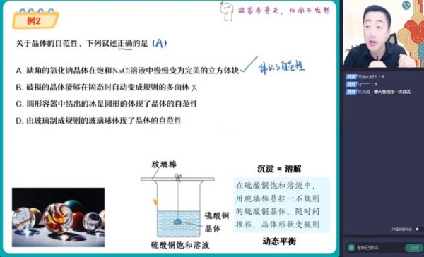 2023高二化学李伟a班 视频截图