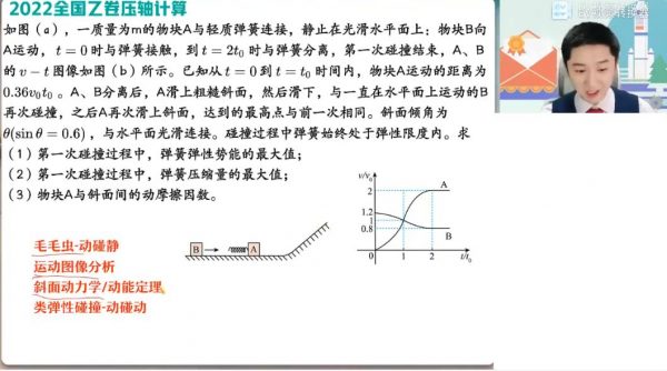 2023高三物理袁帅s班 视频截图