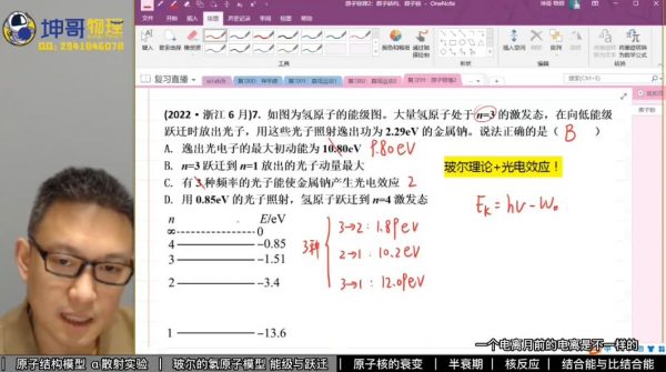 2024高三坤哥物理一轮暑假班 视频截图