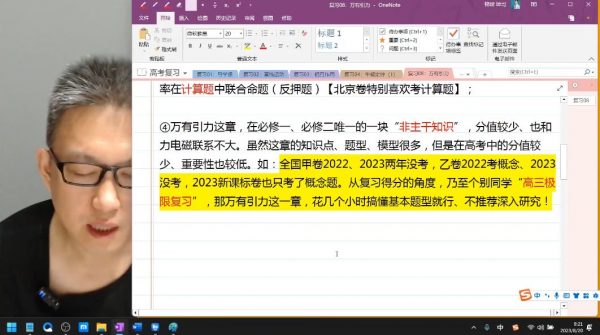 2024高三坤哥物理一轮暑假班 视频截图