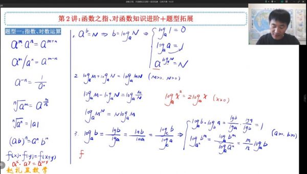 2024高三数学赵礼显高考一轮暑假班 视频截图