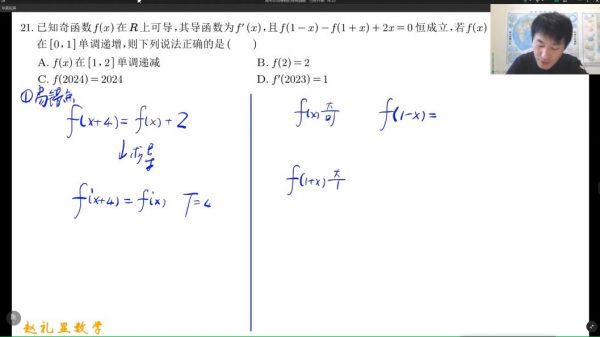 2024高三数学赵礼显高考一轮暑假班 视频截图