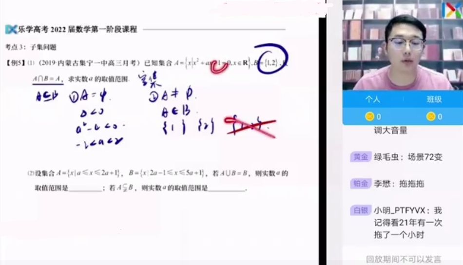 2022高考王嘉庆数学第一阶段 视频截图