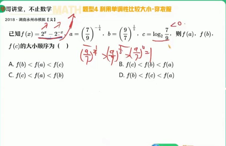 2022高考张华数学尖端暑假班 视频截图