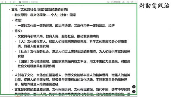 2024高三政治刘勖雯高考一轮暑假班 视频截图