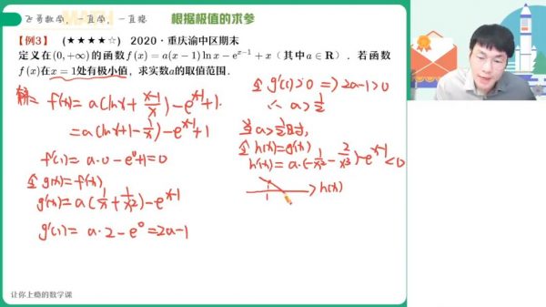 2023高二数学尹亮辉s班 视频截图