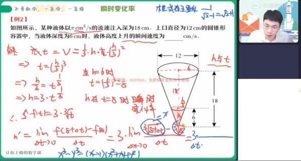 2023高二数学尹亮辉s班 视频截图