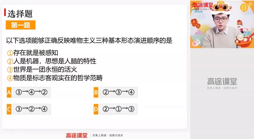 2020朱法垚高三政治秋季班寒假班 视频截图