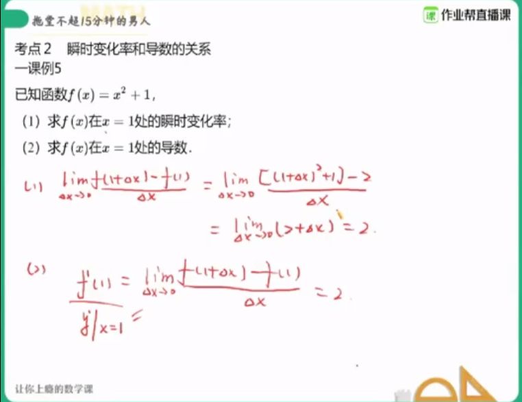 周永亮高二数学寒假班 视频截图