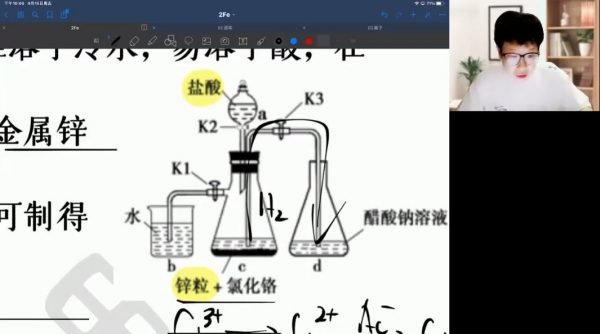 2024高三吕子正化学一轮课程 视频截图