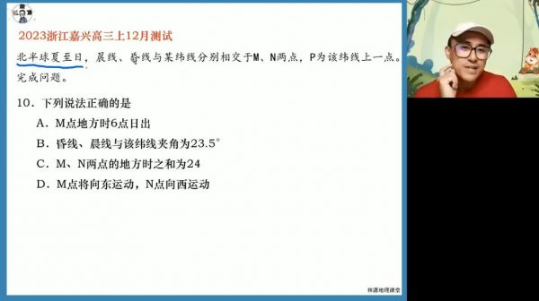 2024高三林潇地理一轮暑假班 视频截图