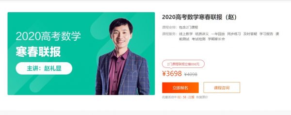 2020高考数学寒春联报-赵礼显