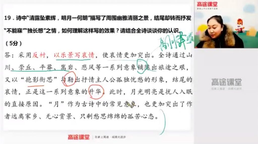 2020陈瑞春语文 视频截图