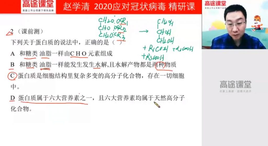 2020赵学清高二化学 视频截图