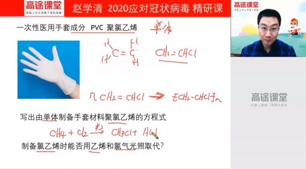 2020赵学清高二化学 视频截图