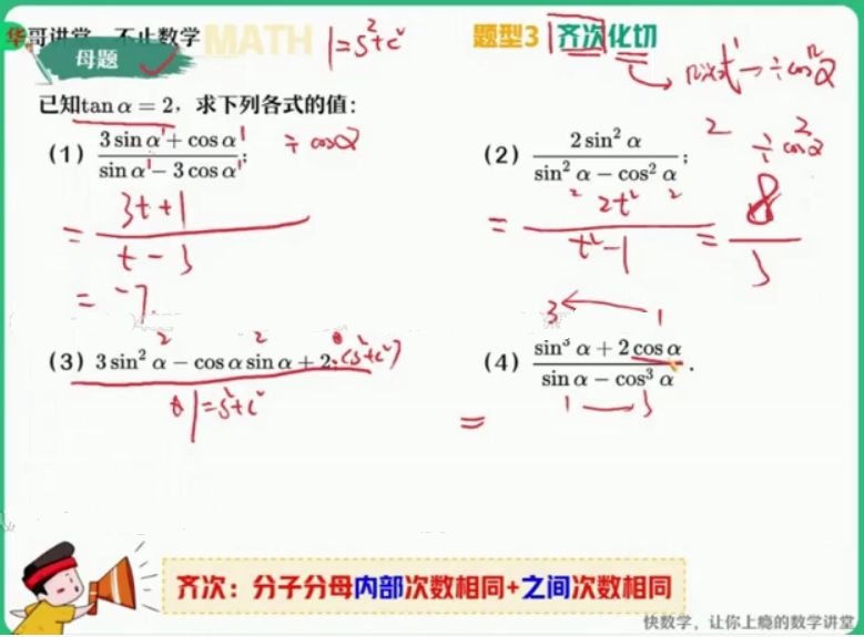 2022张华高三数学冲顶暑假班 视频截图