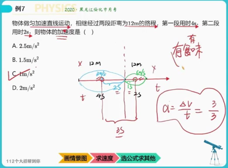 2022彭娟娟高三物理暑假班 视频截图