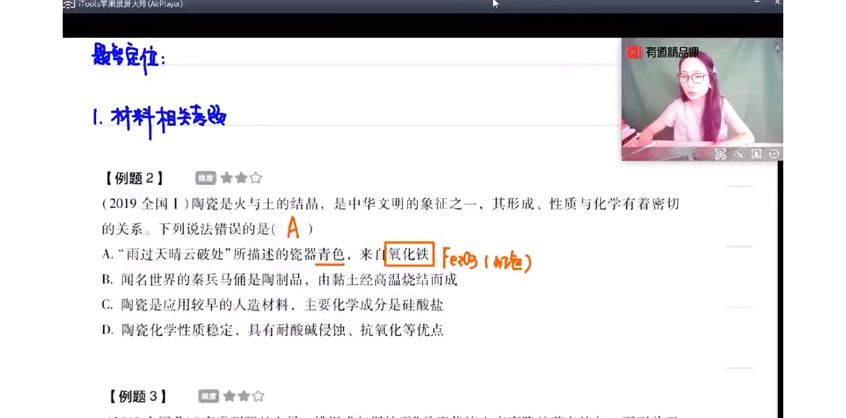 2021赵瑛瑛一轮复习课程 视频截图
