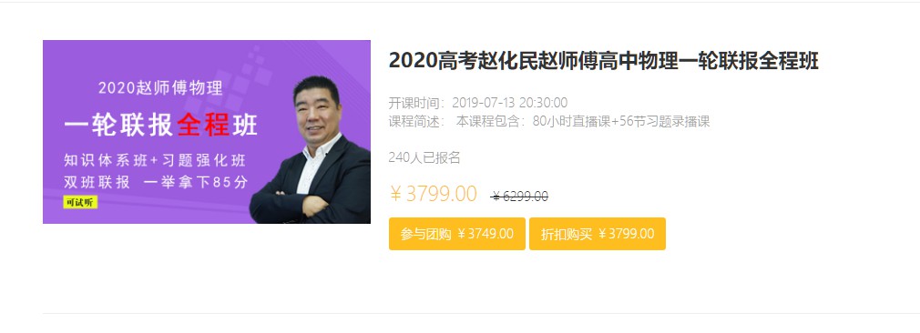 2020高考赵化民赵师傅高中物理一轮联报全程班