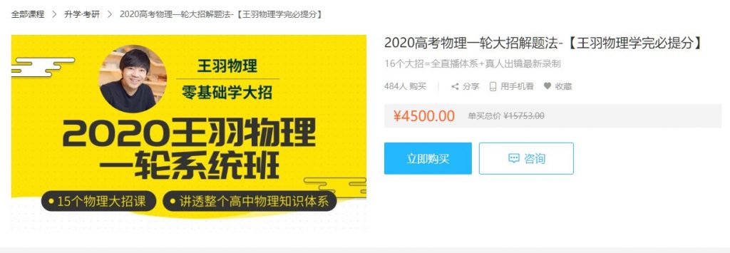 2020王羽物理 一轮系统班