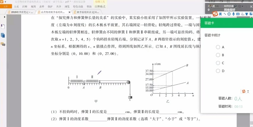 刘杰高考物理 视频截图