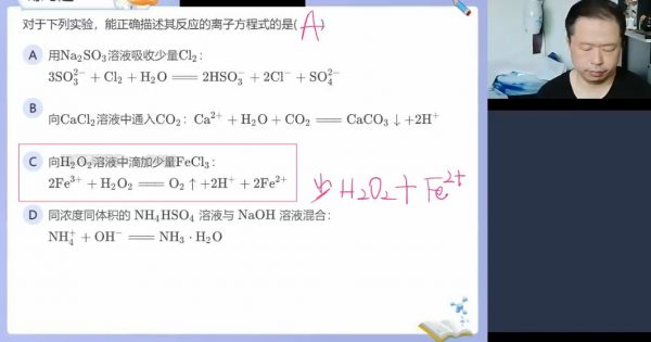 2024高三郑瑞化学一轮暑假班 视频截图