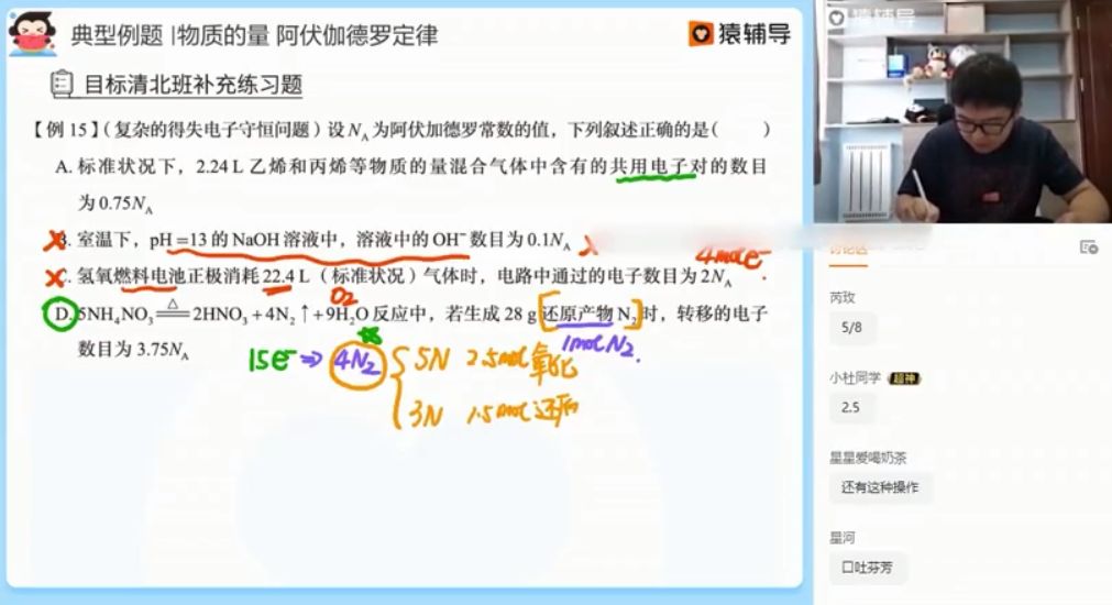 2021平赫高三化学清北班课程 视频截图