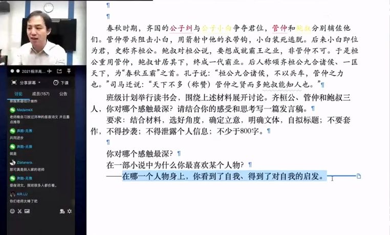 2021高考杨洋语文暑假班 视频截图