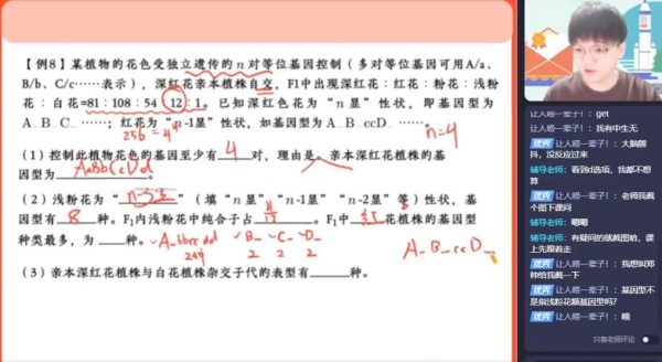 2023高三生物邓康尧网课 视频截图