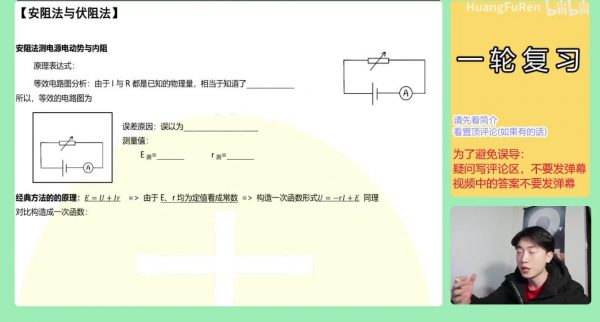 2023黄夫人高考物理一轮复习 视频截图