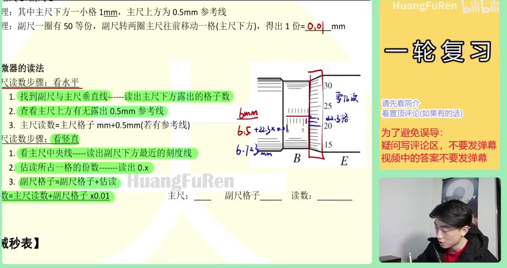 2023黄夫人高考物理一轮复习+二轮复习，HuangFuRen高三物理