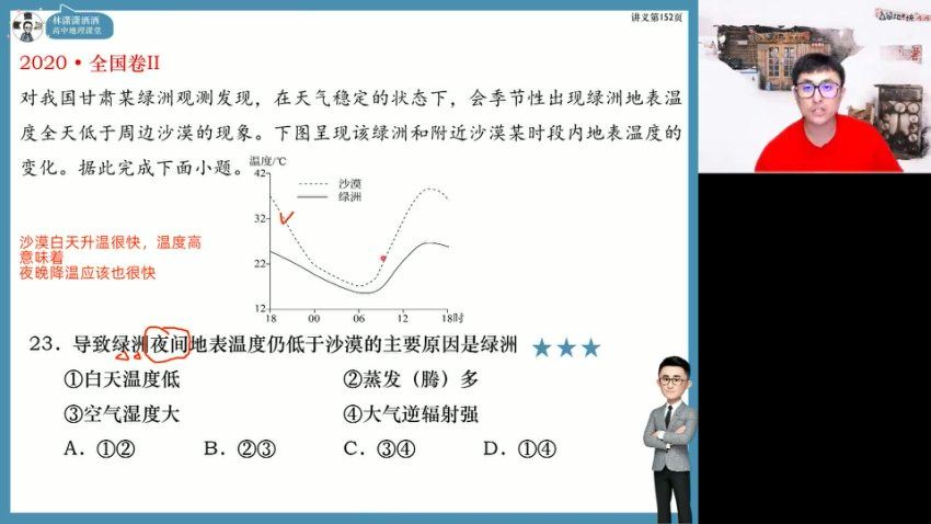 2026高三地理林潇全年班