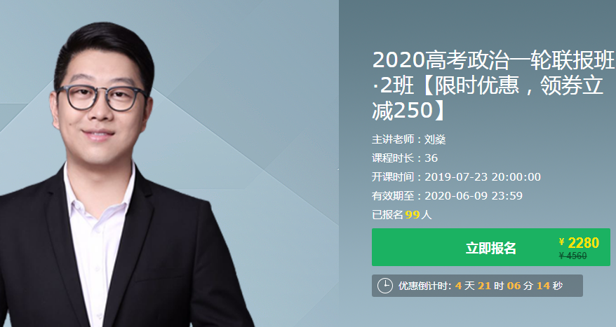 2020高考刘燊政治全程班