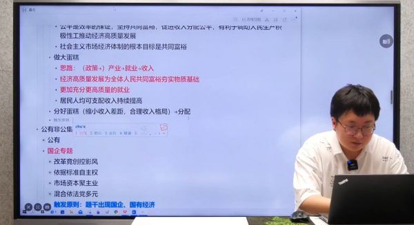 2023高三政治刘勖雯一阶段系统班 视频截图