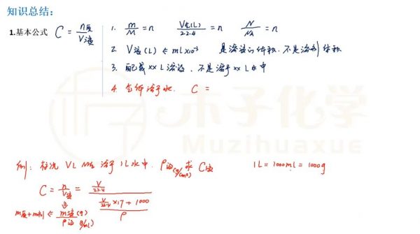 木子化学高考复习网课 视频截图