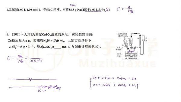 木子化学高考复习网课 视频截图