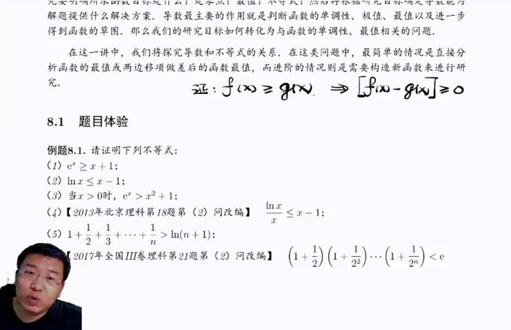 2021郭化楠全年联报班 视频截图