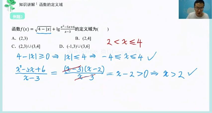 2021王伟高考数学一轮班 视频截图