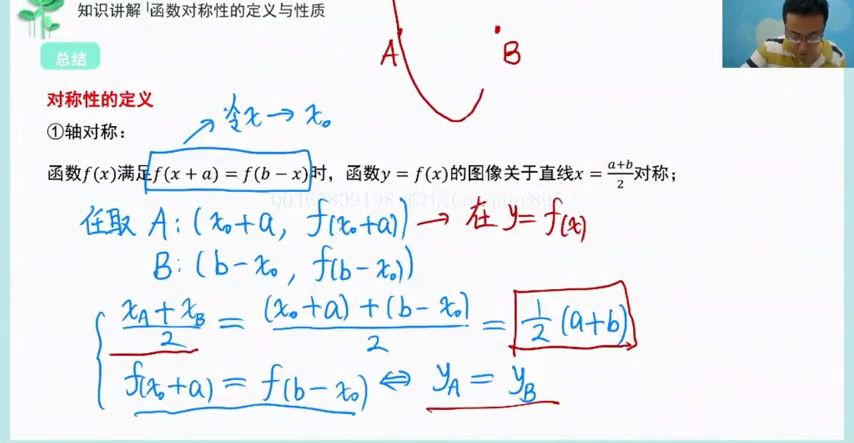 2021王伟高考数学一轮班 视频截图