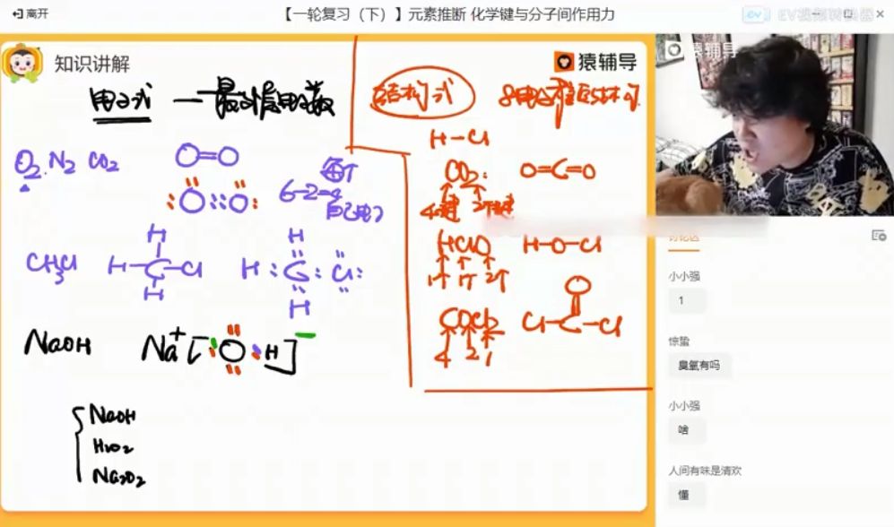 2021李霄军高三化学课程 视频截图