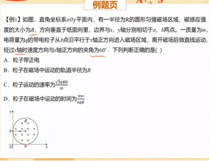 谢丽容(窝窝)老师一轮复习秋季班 视频截图