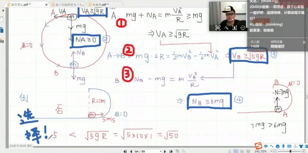 2022高考物理刘杰目标班 视频截图