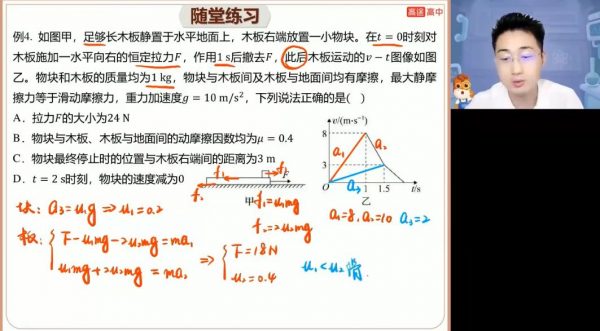 2024高三张展博物理一轮暑假班 视频截图