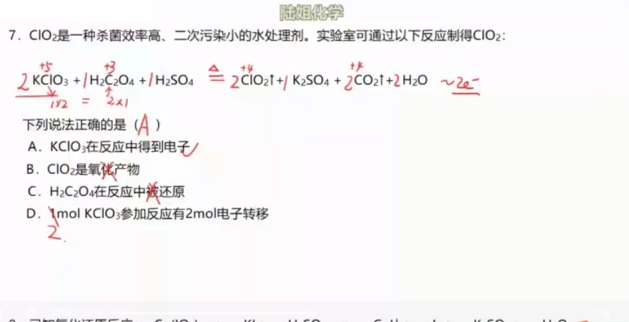 2020陆艳华高中化学 课程视频截图