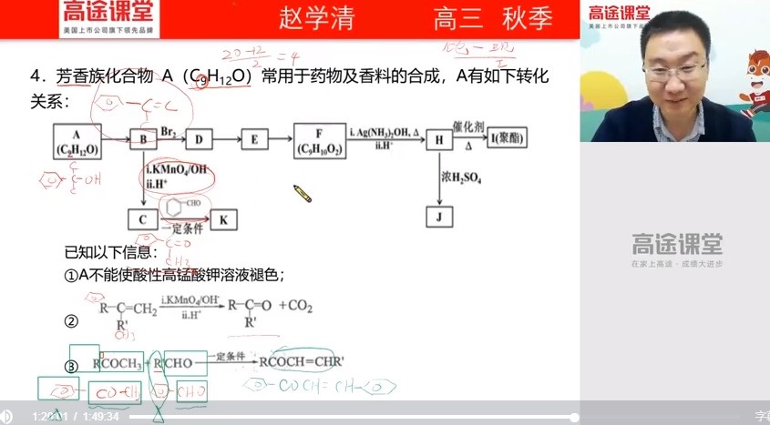 赵学清老师2020高考化学 课程视频截图