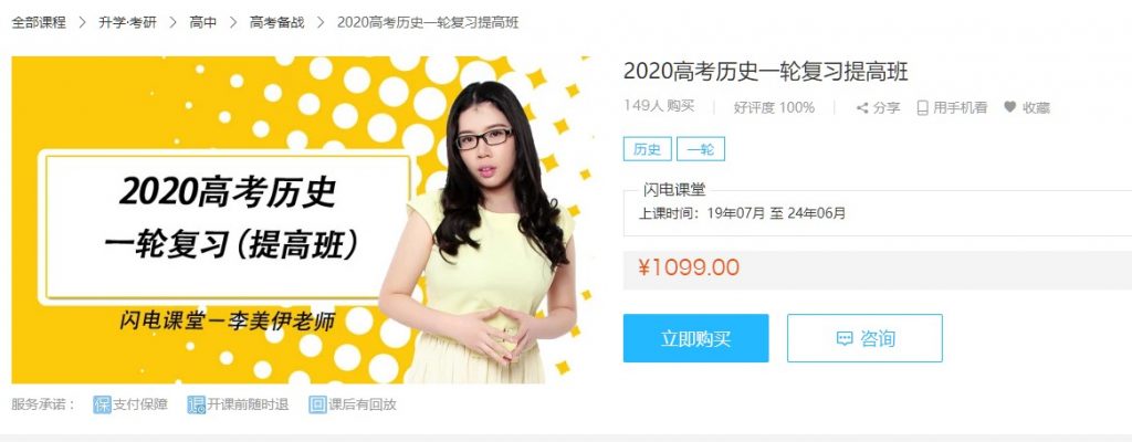 李美伊2020高考历史一轮 