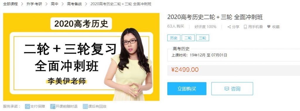 李美伊2020高考历史二轮＋三轮 全面冲刺班