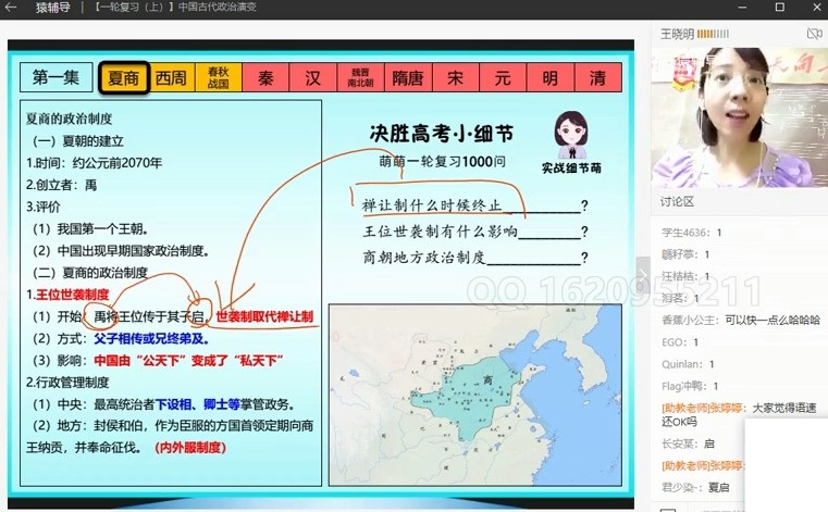 王晓明老师2020王晓明高考历史 课程视频截图